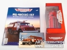 Автоминиатюра модели - АЦ-40(ЗиЛ 131)-137 Легендарные грузовикиСССР MODIMIO