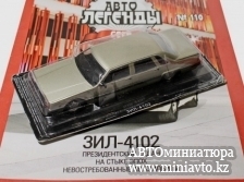 Автоминиатюра модели - ЗИЛ-4102 с журналом  DeAgostini (Автолегенды СССР)