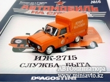 Автоминиатюра модели - ИЖ-2715, Ремонт бытовой техники, оранжевый   DeAgostini (Автомобиль на службе)