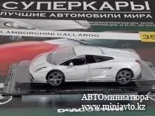 Автоминиатюра модели - LAMBORGHINI Gallardo, white Суперкары DeAgostini