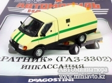 Автоминиатюра модели - ГАЗ-3302 "Ратник", Инкассация, бежевый  DeAgostini (Автомобиль на службе)