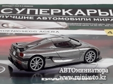 Автоминиатюра модели - KOENIGSEGG Agera, silver Суперкары DeAgostini
