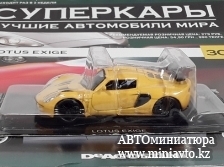 Автоминиатюра модели - LOTUS Exige, yellow Суперкары DeAgostini