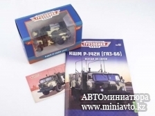 Автоминиатюра модели - КШМ Р-142Н (ГАЗ-66)Легендарные грузовики СССР MODIMIO