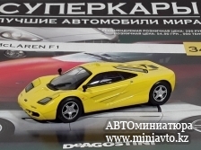 Автоминиатюра модели - McLAREN F1, yellow Суперкары DeAgostini