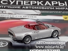 Автоминиатюра модели - SPYKER C12 Spyder, silver Суперкары DeAgostini