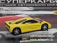 Автоминиатюра модели - McLAREN F1, yellow Суперкары DeAgostini