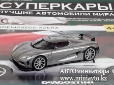 Автоминиатюра модели - KOENIGSEGG Agera, silver Суперкары DeAgostini