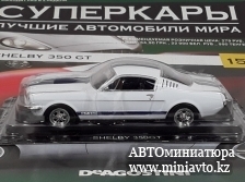 Автоминиатюра модели - SHELBY 350GT, white Суперкары DeAgostini