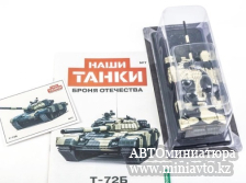 Автоминиатюра модели - Танк Т-72Б  Наши Танки  1:43 MODIMIO