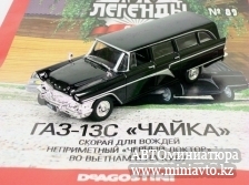 Автоминиатюра модели - ГАЗ-13С "Чайка"универсал DeAgostini (Автолегенды СССР) 