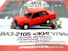 Автоминиатюра модели - ВАЗ-2105 "Жигули", красная  (Автолегенды СССР)