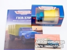 Автоминиатюра модели - ГЗСА-3704 (ГАЗ 53)Легендарные грузовики СССР MODIMIO