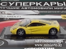 Автоминиатюра модели - McLAREN F1, yellow Суперкары DeAgostini